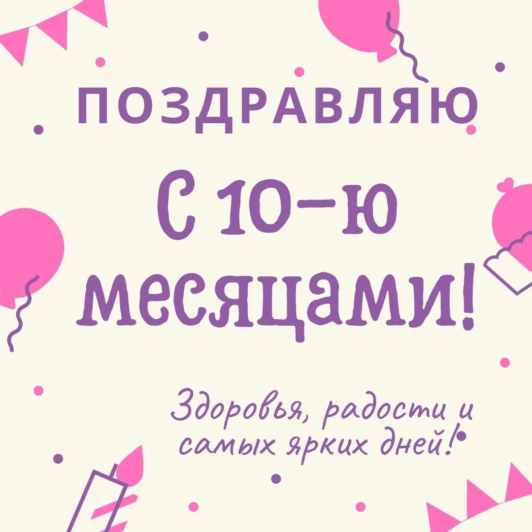 Открытка с днем рождения на 4 месяца девочке