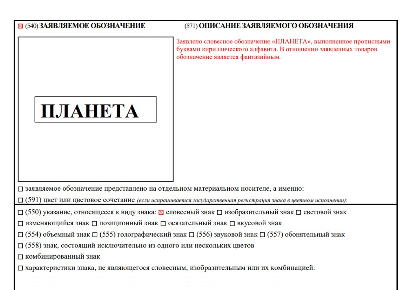 Как зарегистрировать товарный знак в 2024 году: порядок и