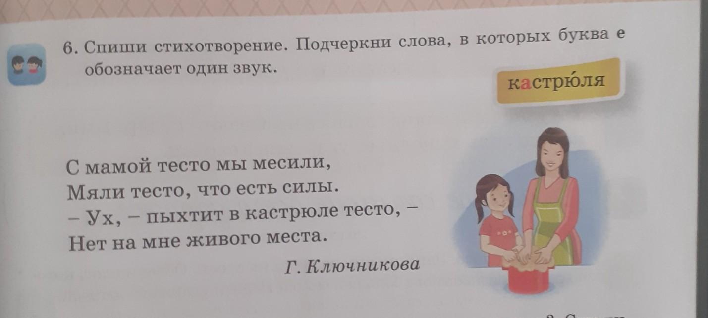 Помогите сделать, спиши стихотворение, подчеркни слова, в