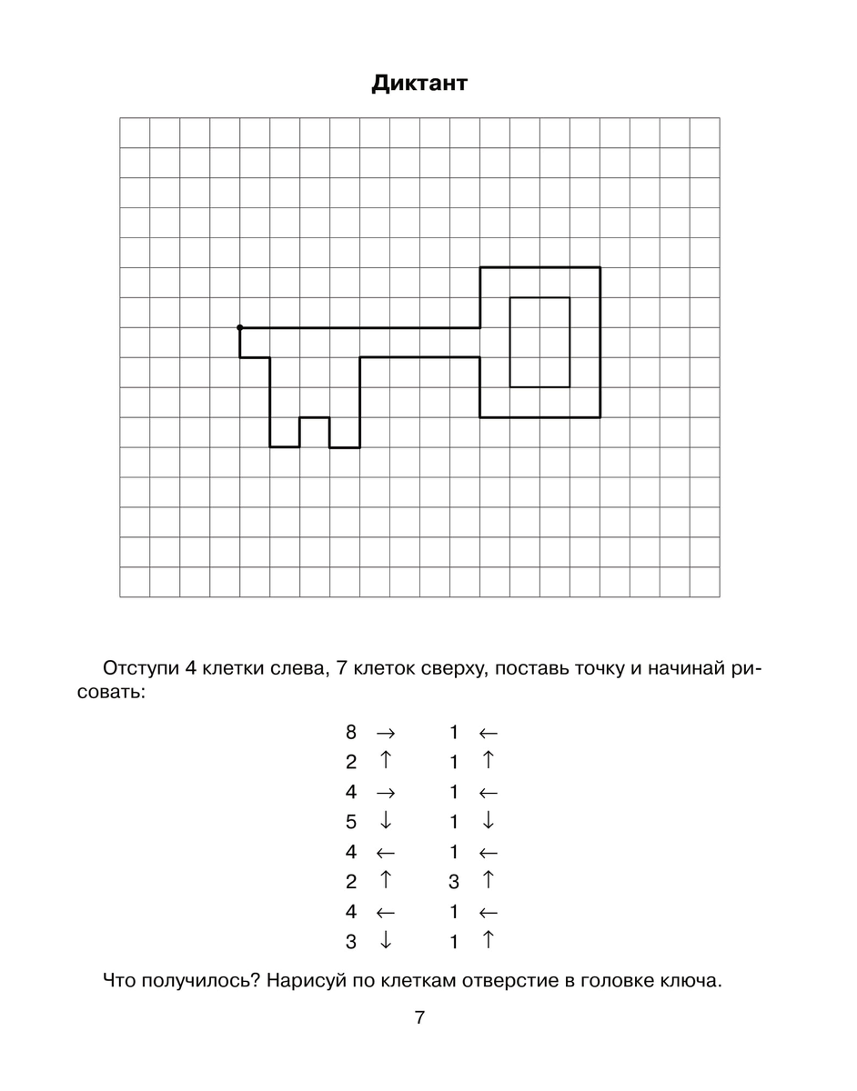 Рисование по клеточкам для детей 6