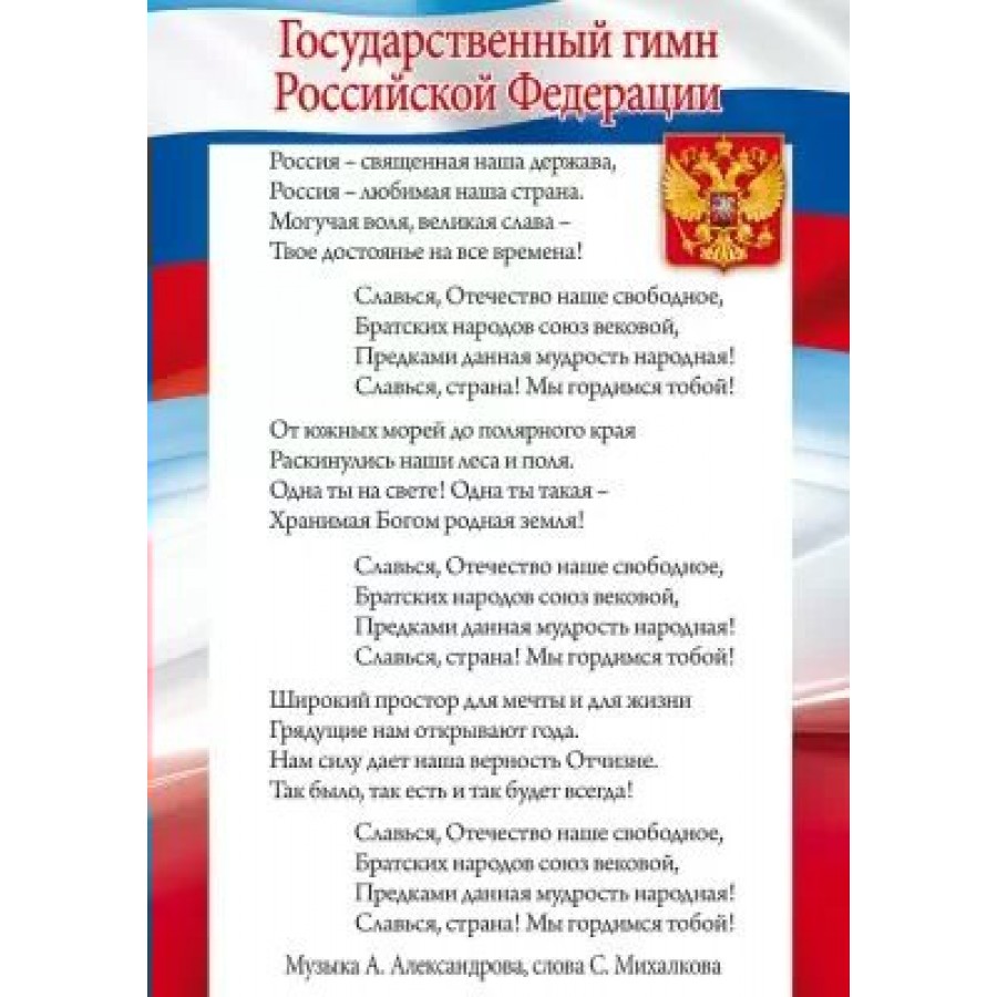 Заставки гимн россии