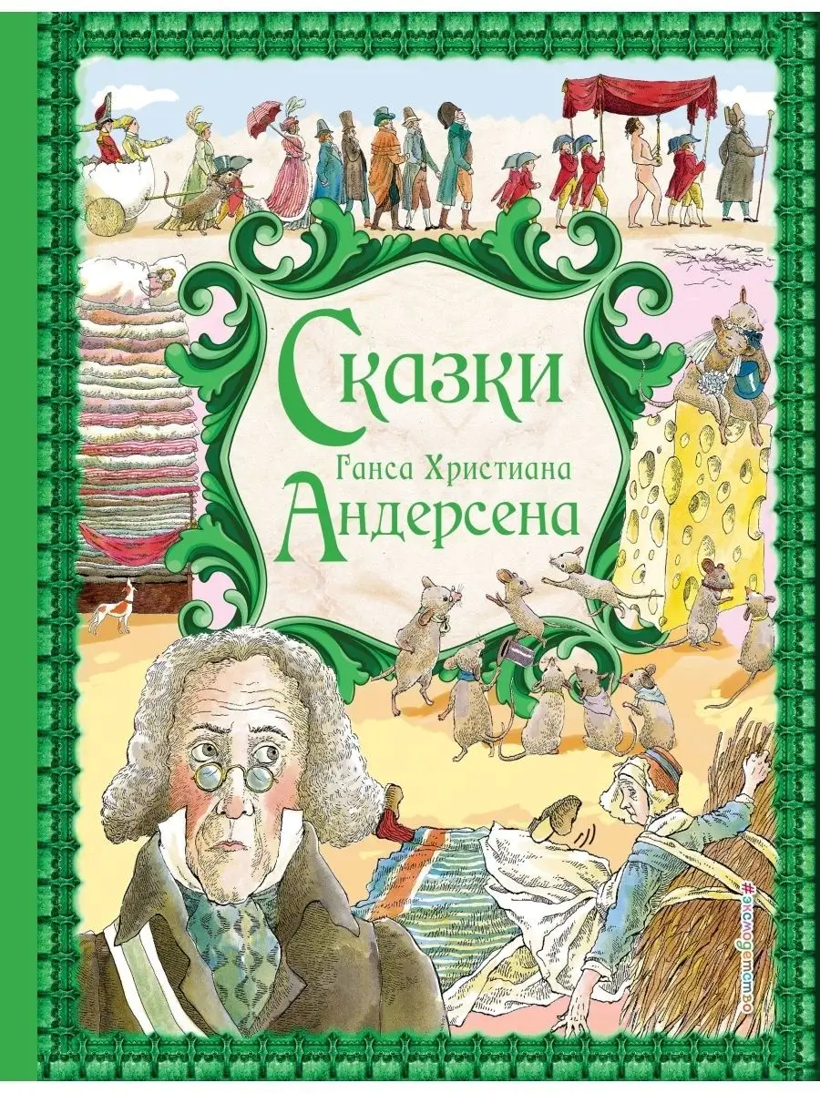 Собираем детскую библиотеку: сказки