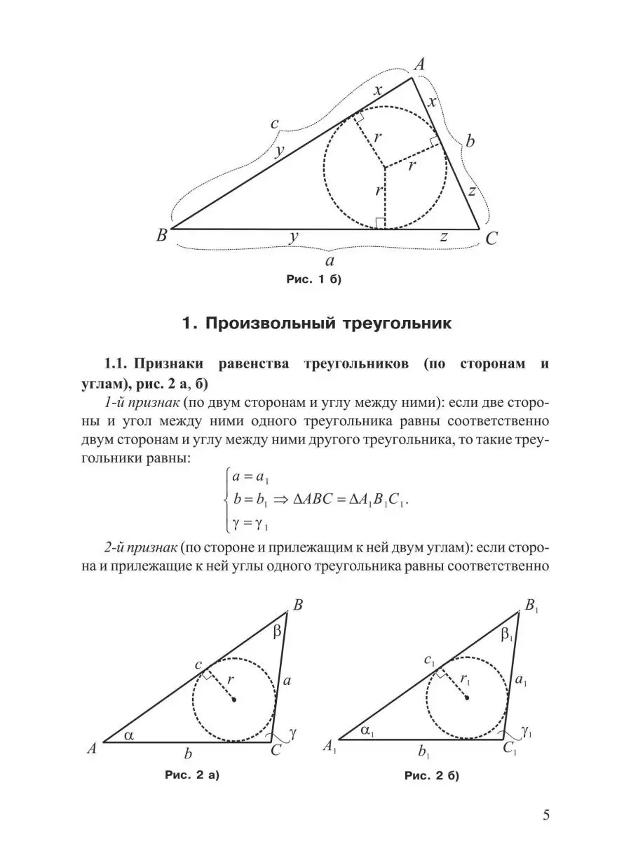 Треугольники Рисунки | 