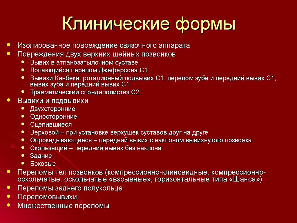 Ведение больных с последствиями позвоночно