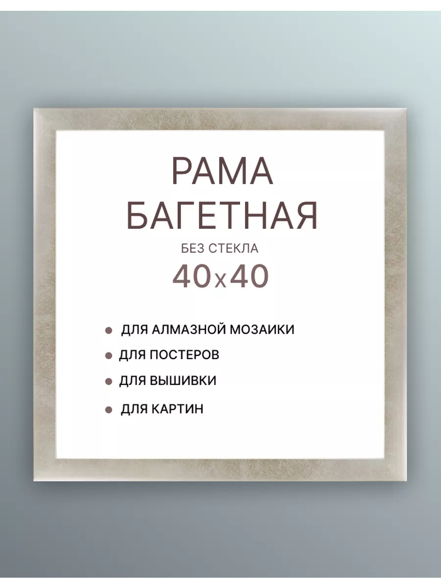 Рама багетная 30x40 для картин и зеркал