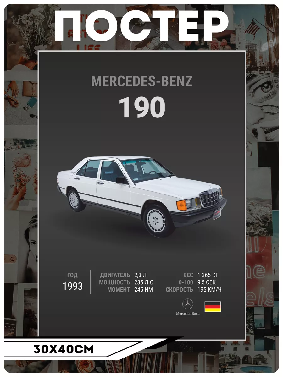 Постеры на стену Авто Mercedes