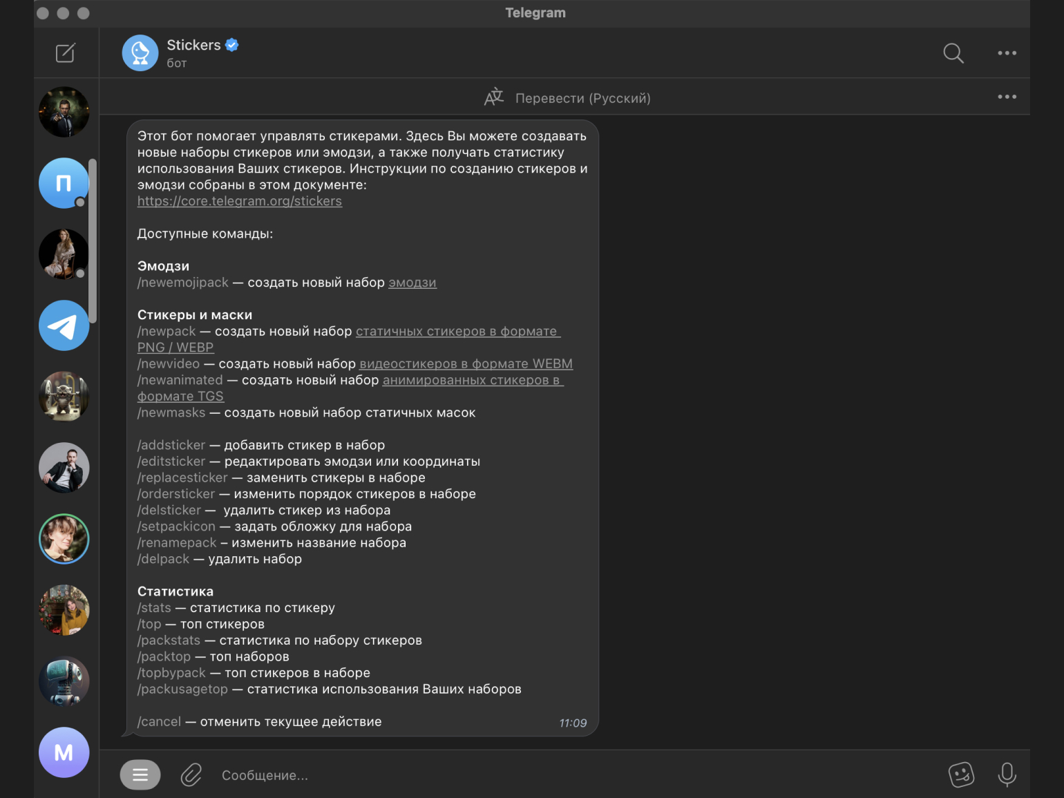 Как сделать стикеры в Телеграм