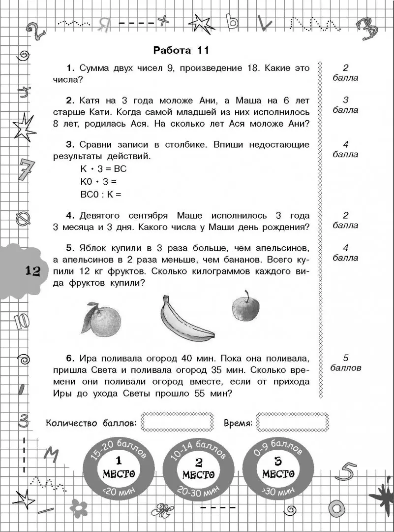 Задачи по математике