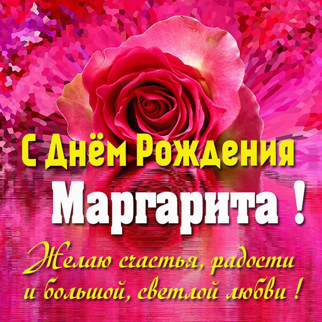 День ангела Маргариты