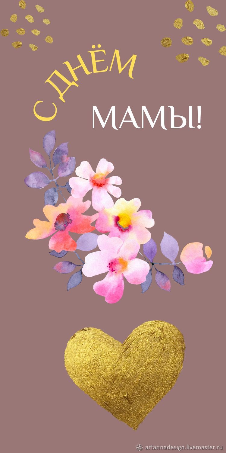 С ДНЕМ МАТЕРИ! | | Липецк