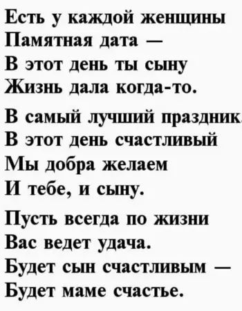 Поздравления Родителям С Денм Рождения Взрослого Сына | 