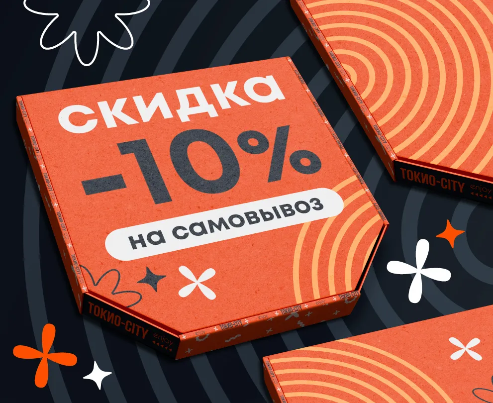 10 Скидки Скидка Или Продажа Ценник