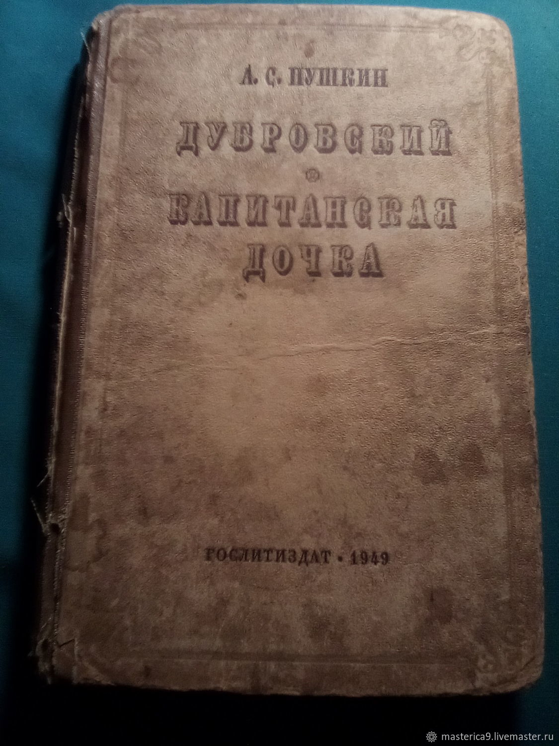 Капитанская дочка. Спектакль.