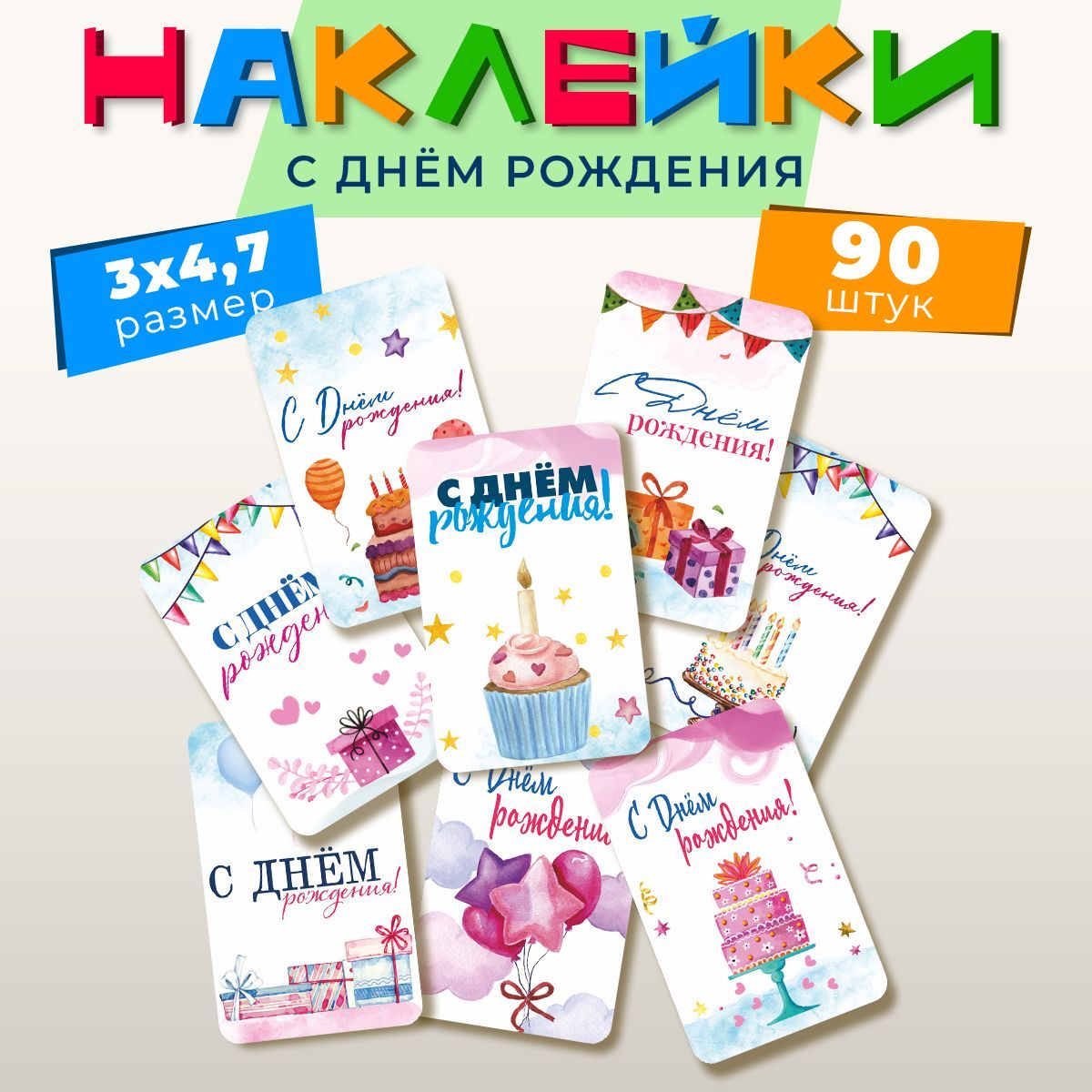 Наклейки с днем рождения для ноутбука, канцелярские товары