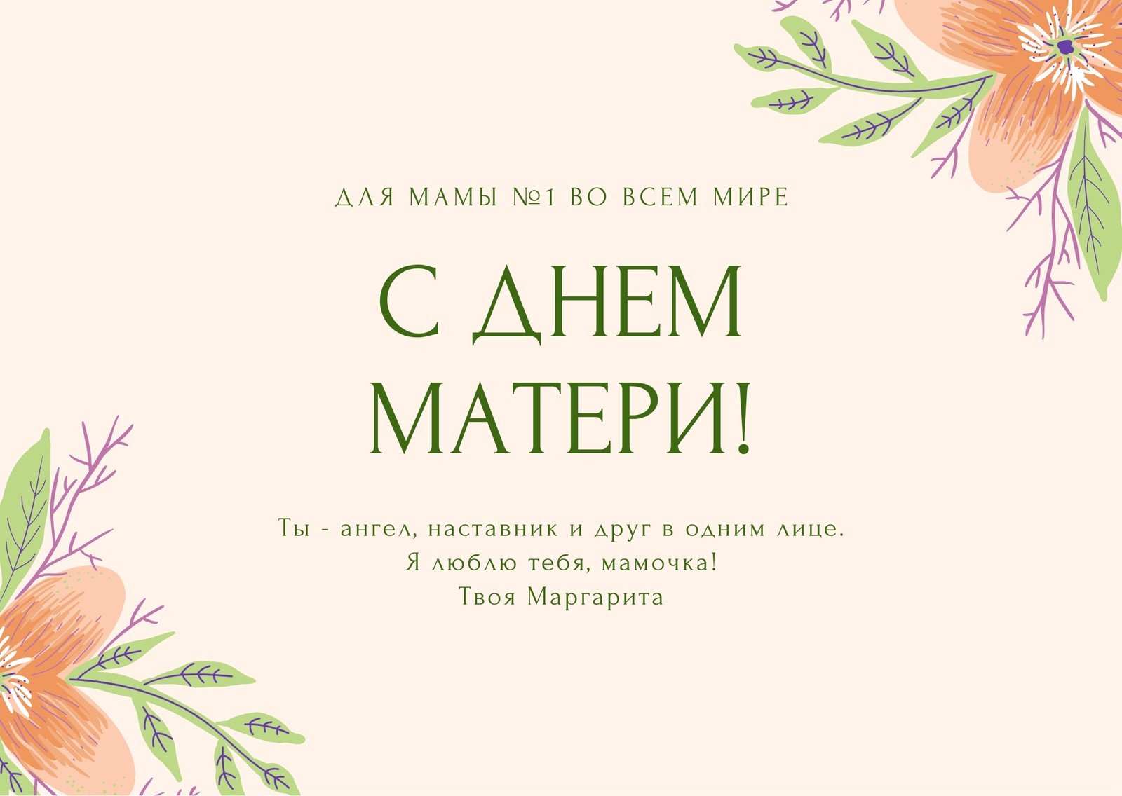 Трафареты и шаблоны на День матери.