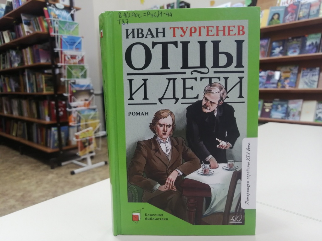 Тургенев «Ася» – читать онлайн по главам