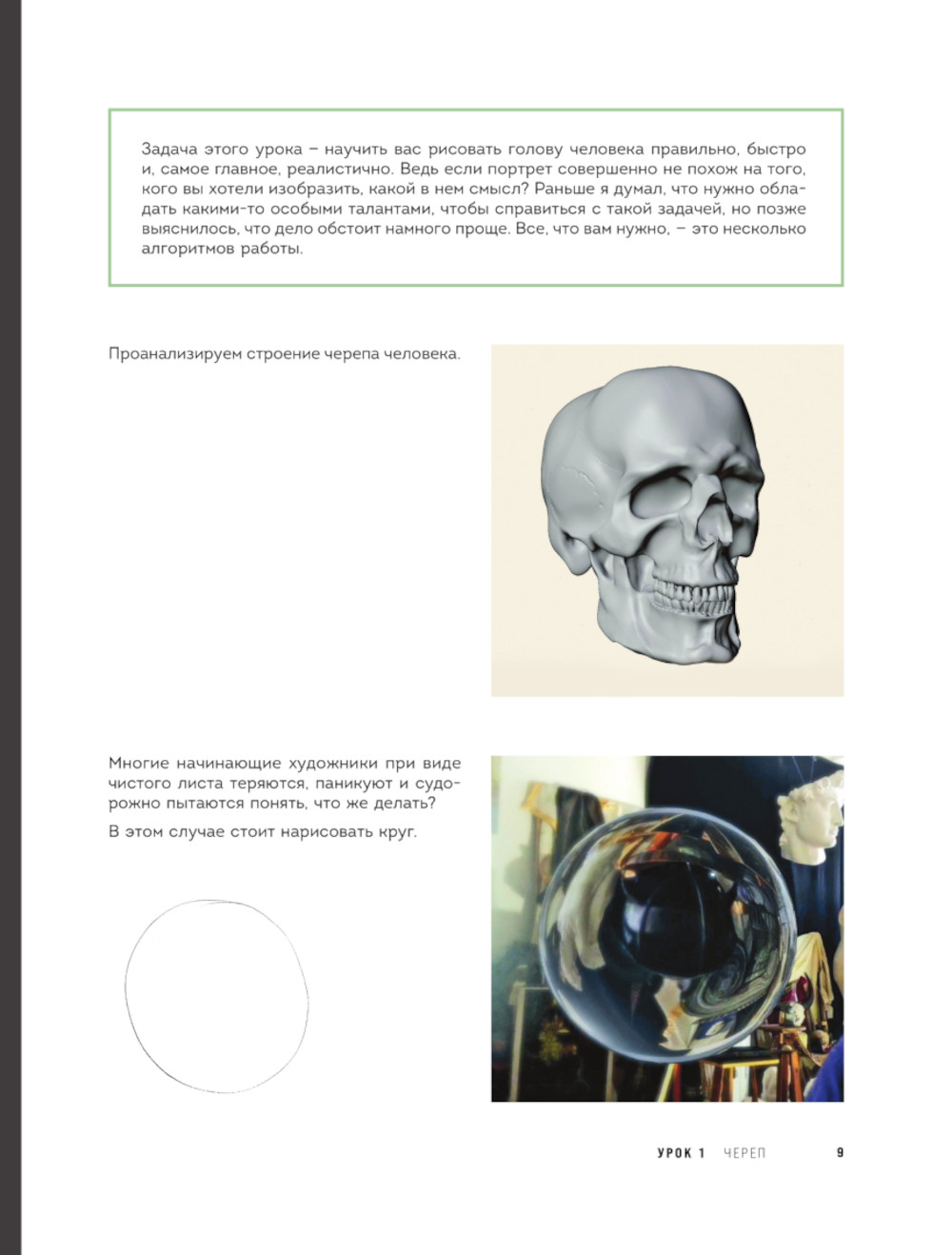 ОТ РИСУНКА ГИПСОВОЙ ГОЛОВЫ К РИСУНКУ ГОЛОВЫ ЧЕЛОВЕКА»
