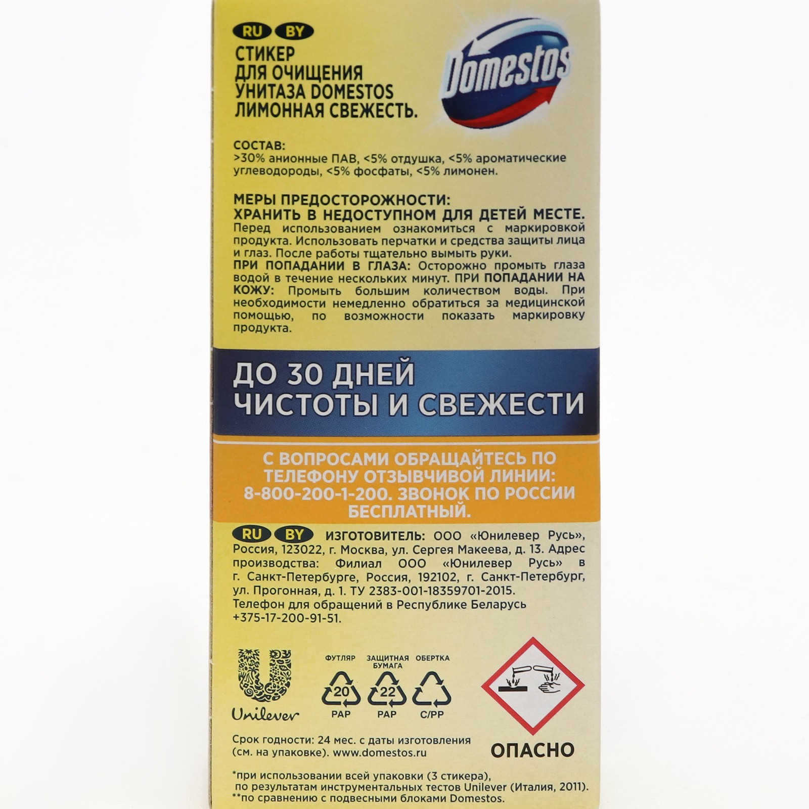 Стикер для унитаза DOMESTOS тропическая свежесть, 3x10 г