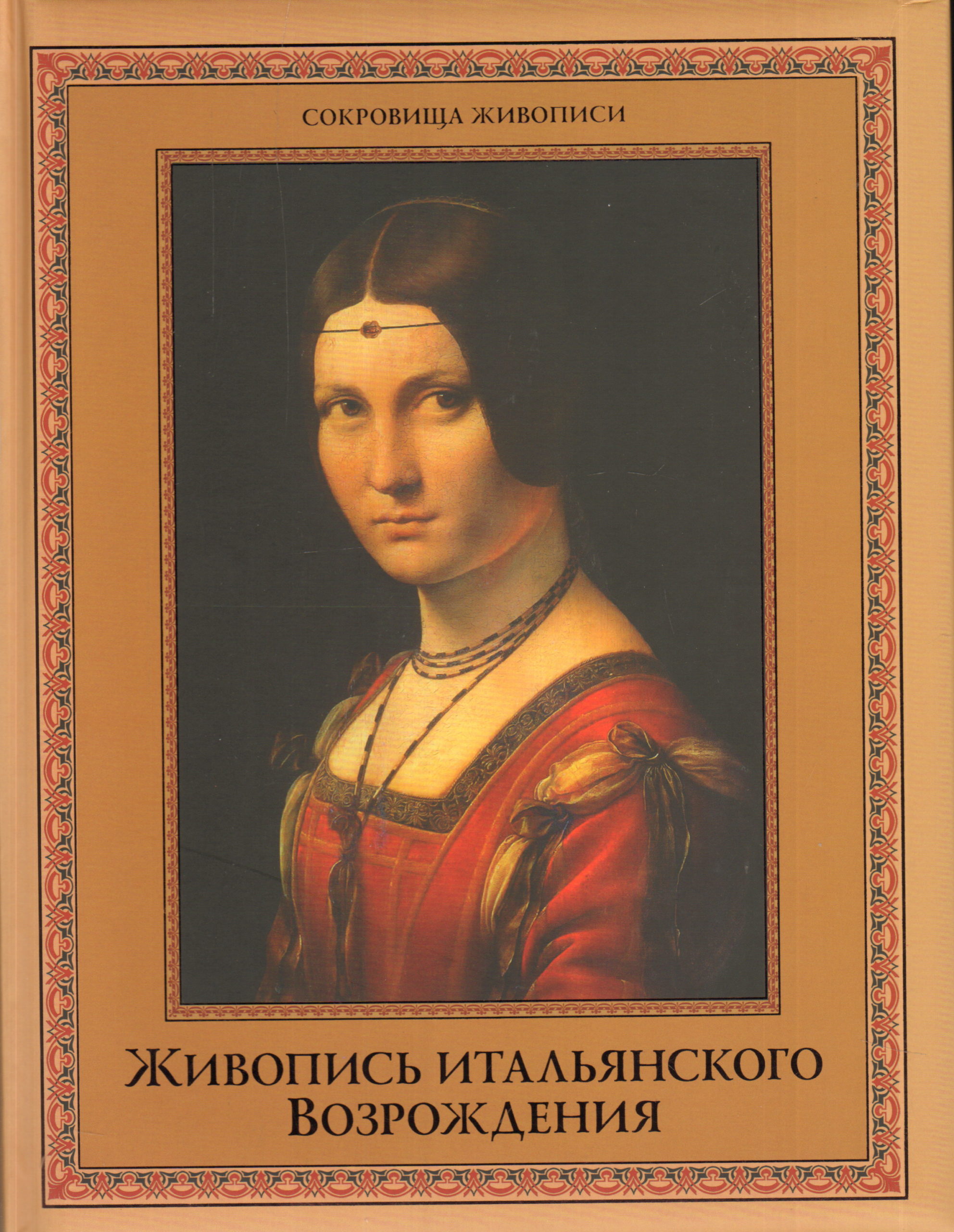 Россия. Искусство и культура. Искусство. 19 – начало 20 вв