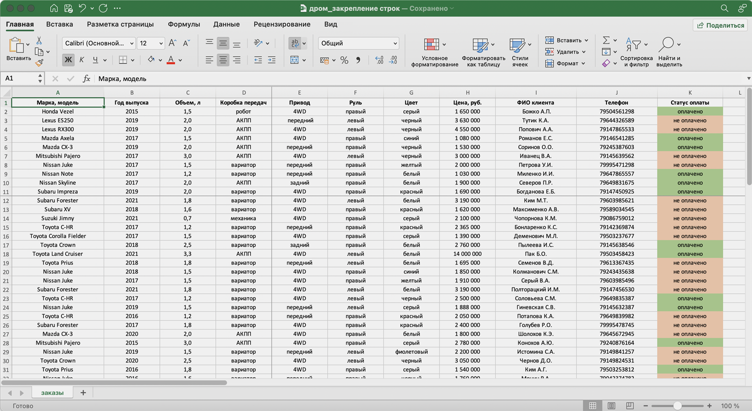 Как закрепить изображение в ячейке Excel 