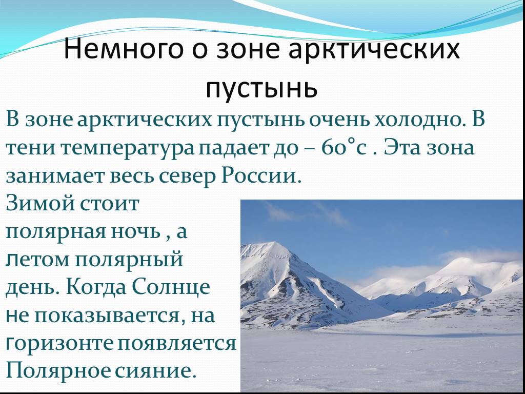 Рисунок арктическая пустыня 