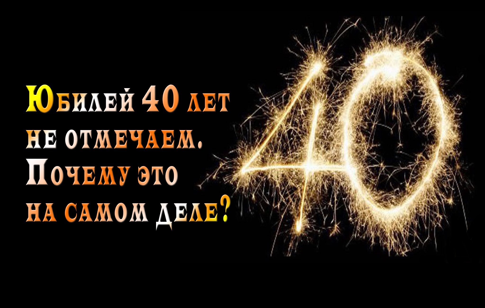 С днем рождения мужчине картинки 40