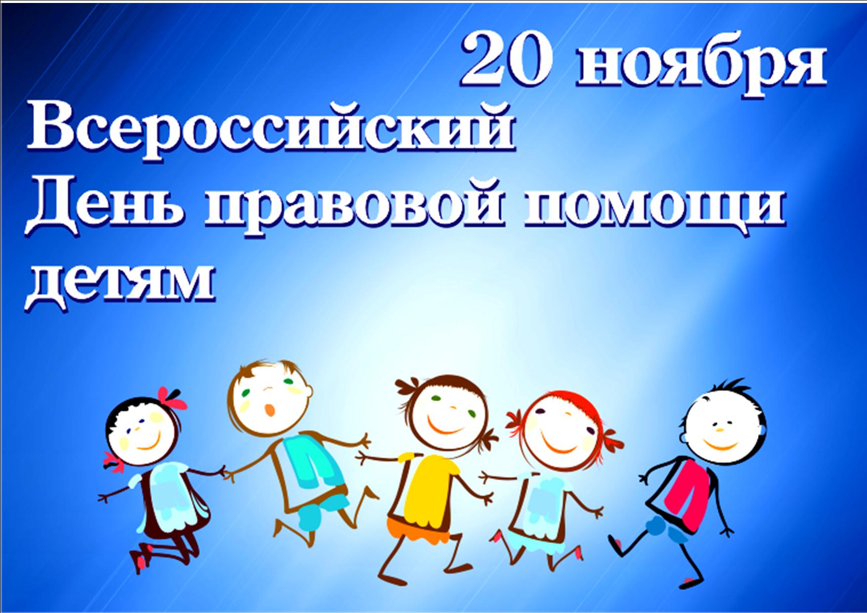 20 ноября – Всемирный день ребенка