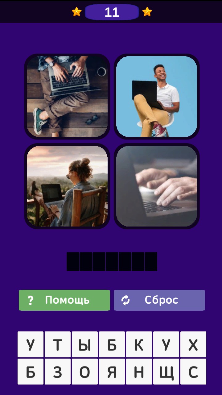 4 ФОТКИ 1 СЛОВО