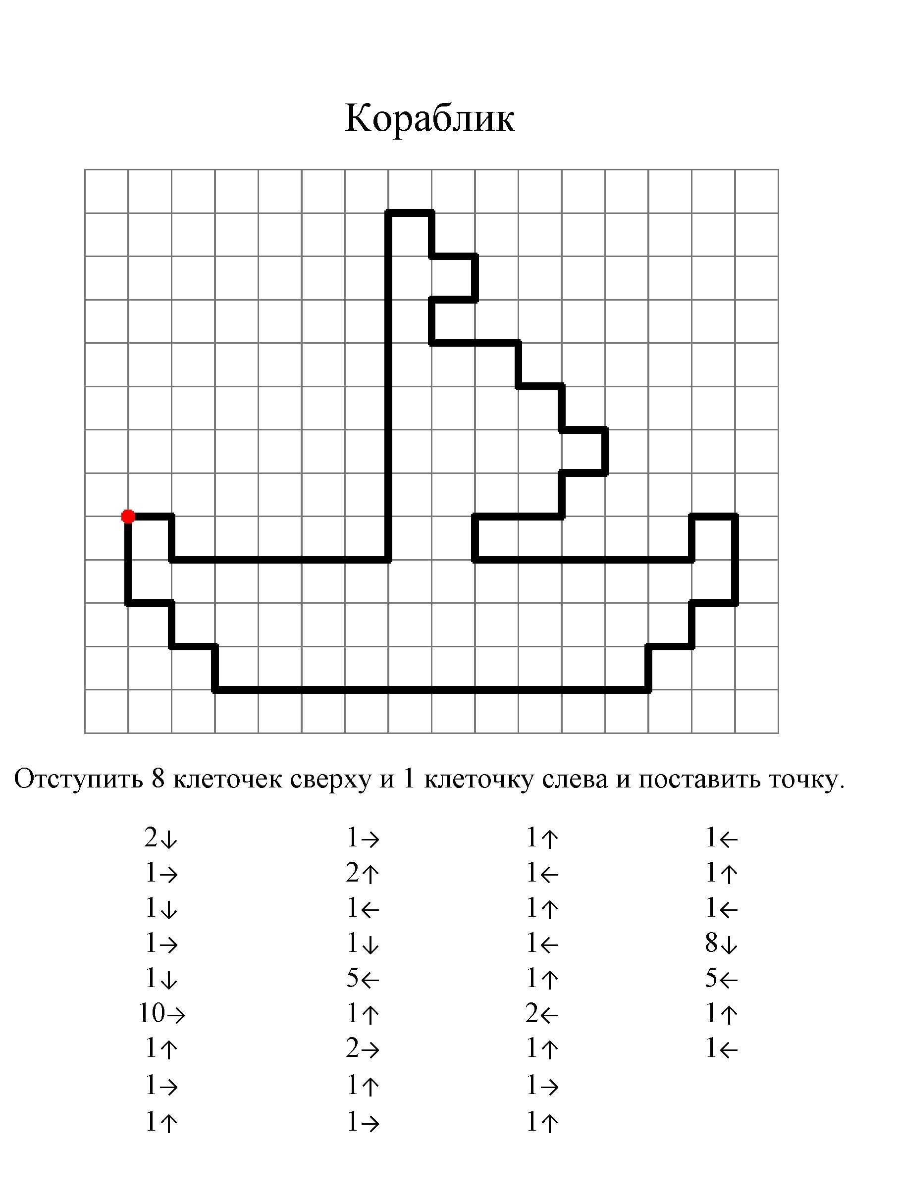 Рисунки по клеточкам под диктовку простые 