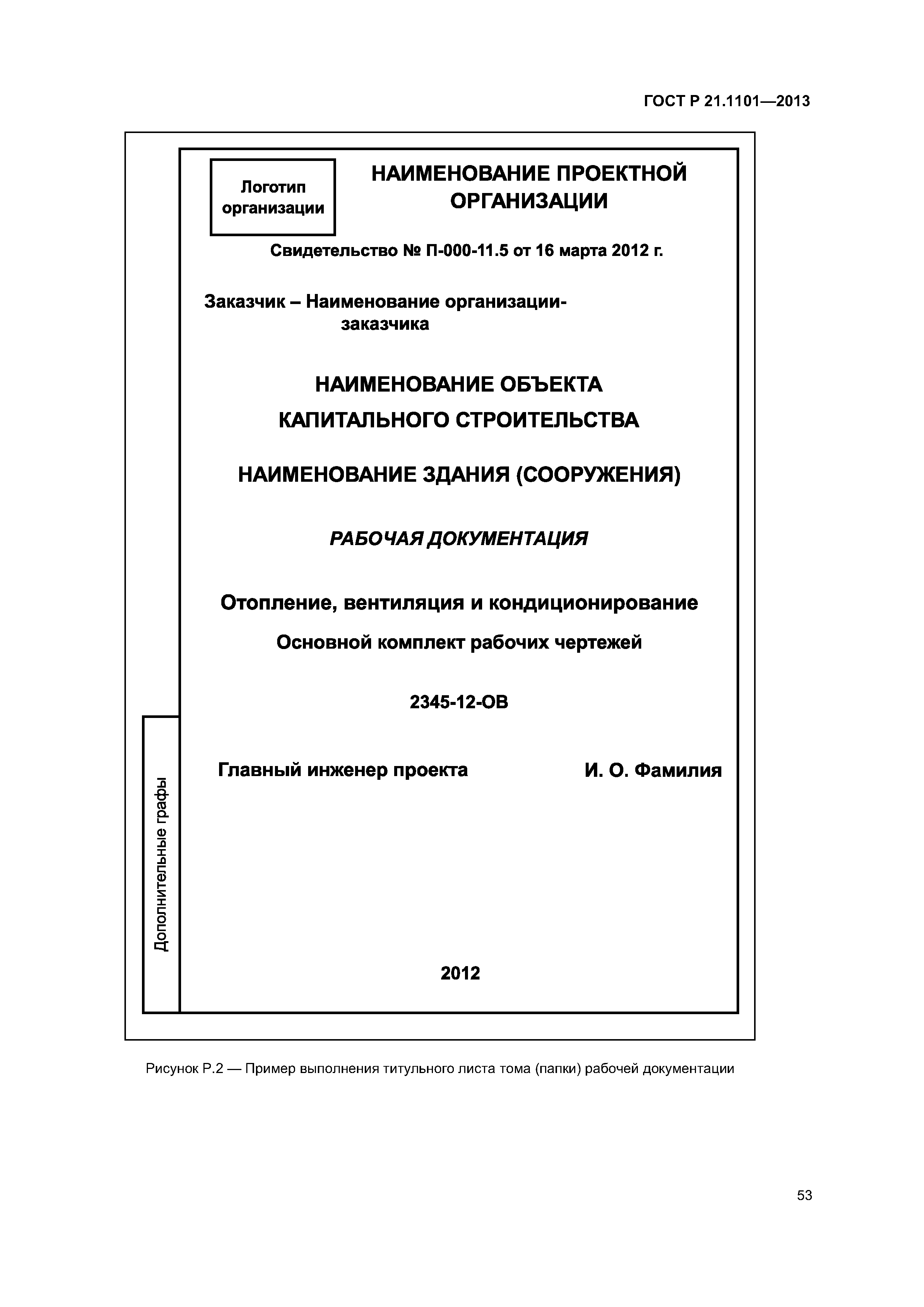 Уведомление о проведении внеочередного