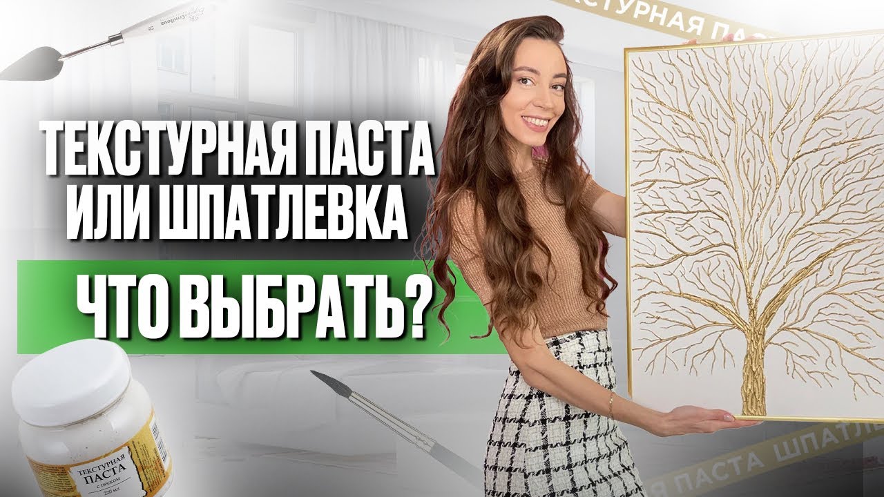 Текстурная паста. Часть 1. 2020 | ВКонтакте