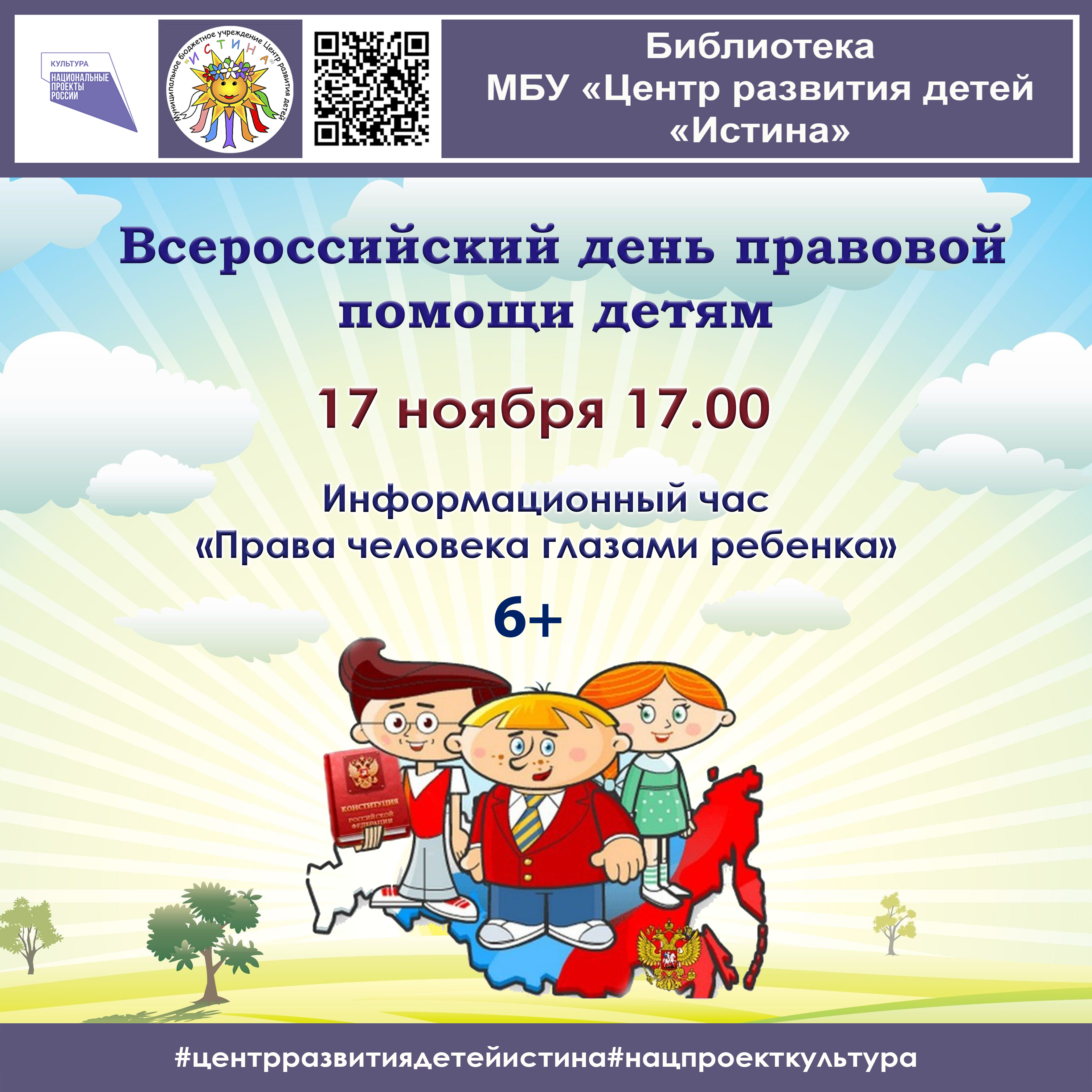 Международный день защиты детей