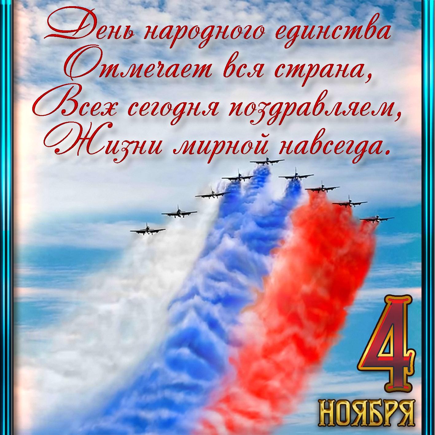 Беседа в старшей группе «День народного единства» 