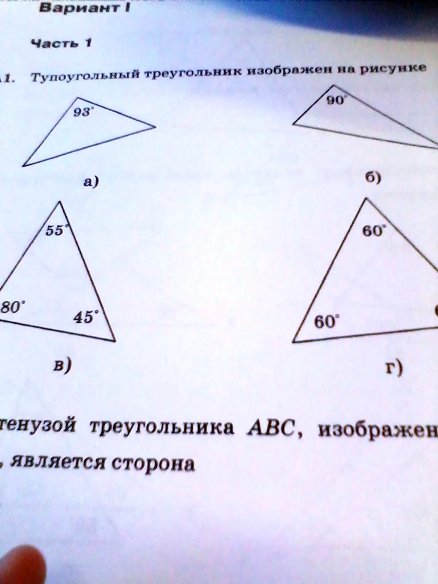 Треугольник Тригонометрия Логотип