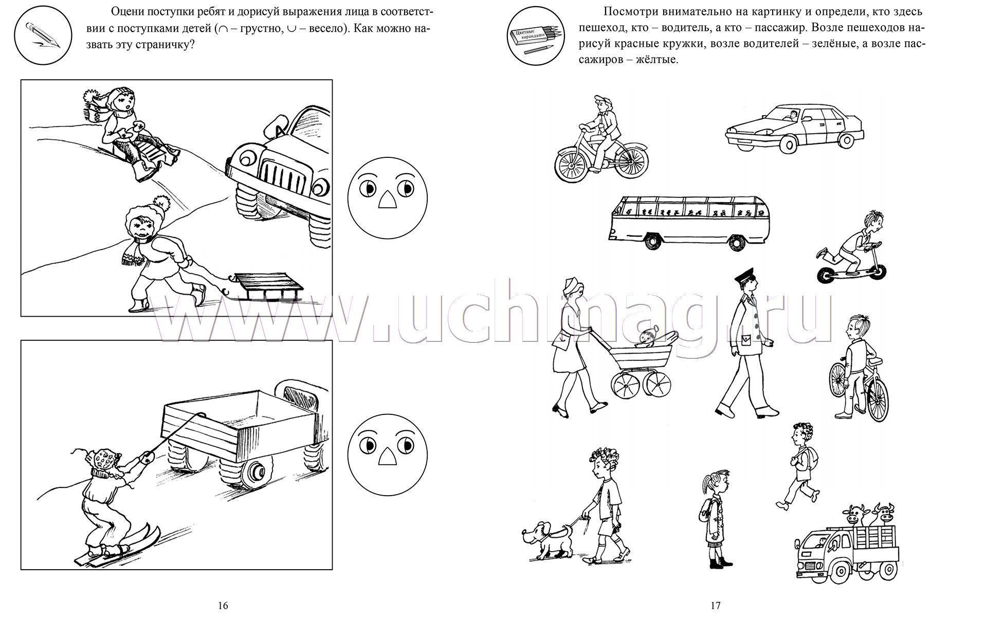 Рисунок на тему правила дорожного