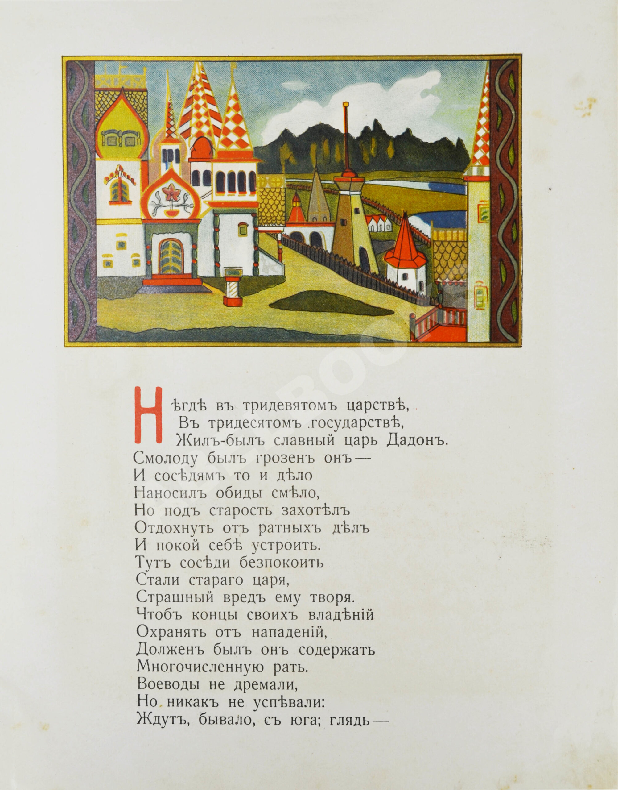 Сказки Пушкина, с иллюстрациями, 128