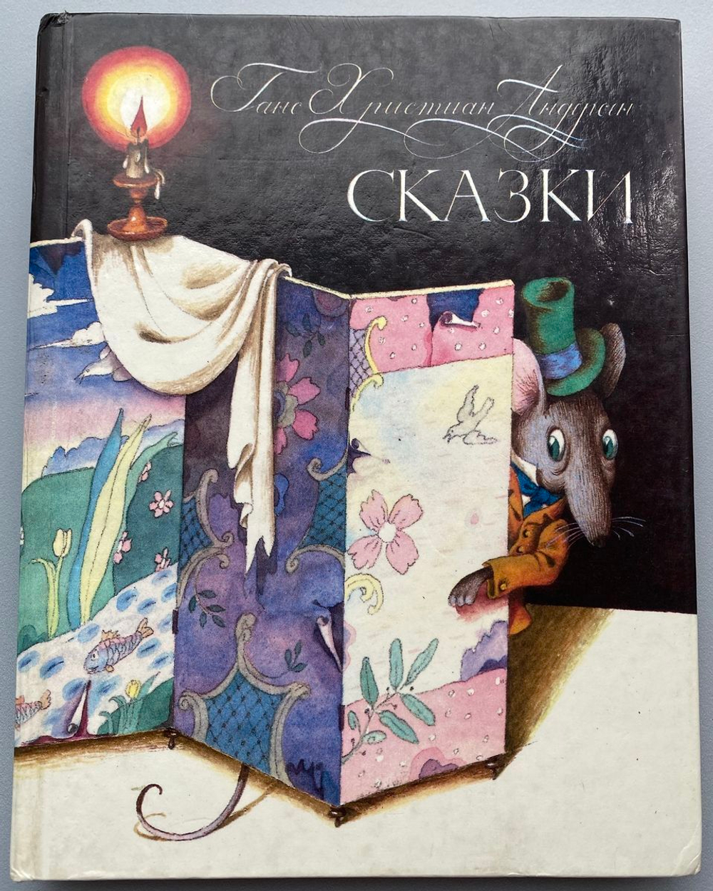 Сказки Свинья