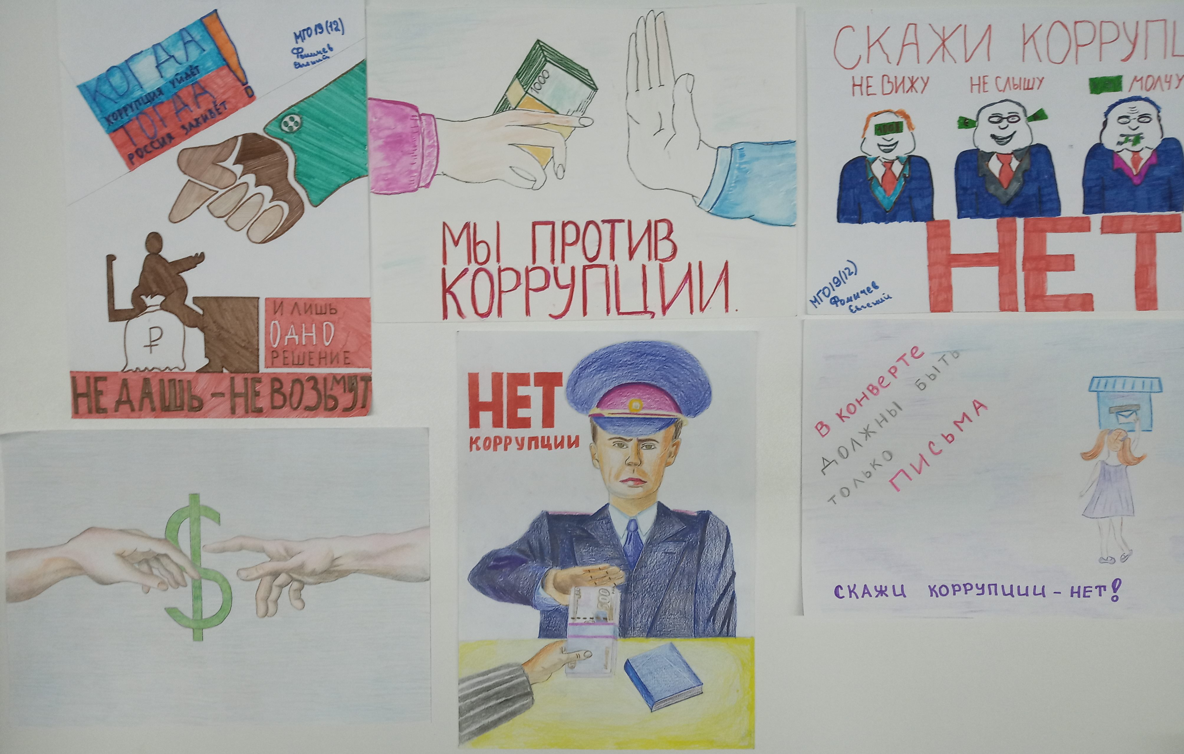 Рисунок Мы Против Коррупции №253209