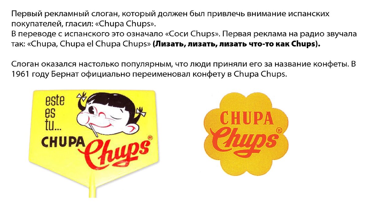 Chupa Chups