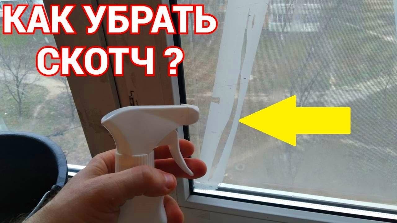 Как Удалить Наклейку Со Стекла