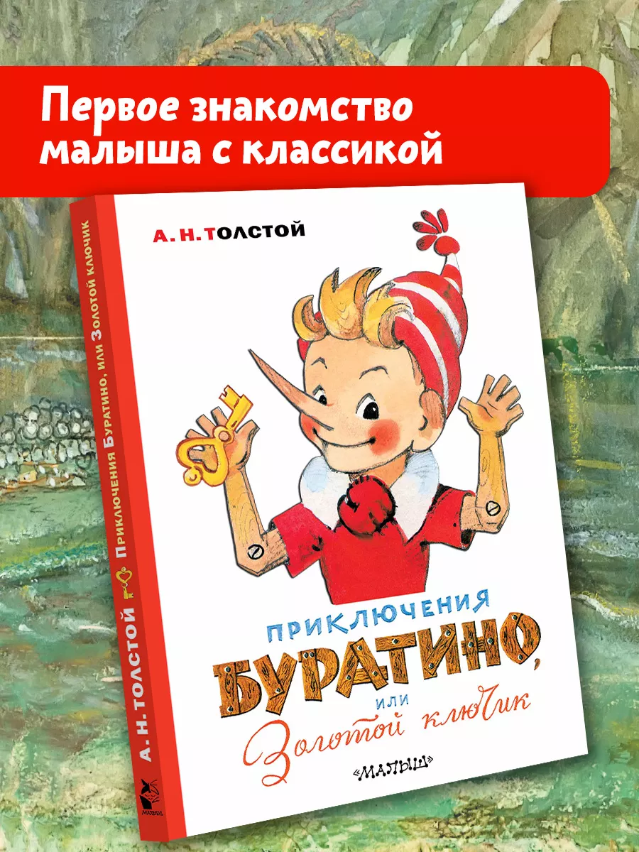 Буратино рисунок для детей