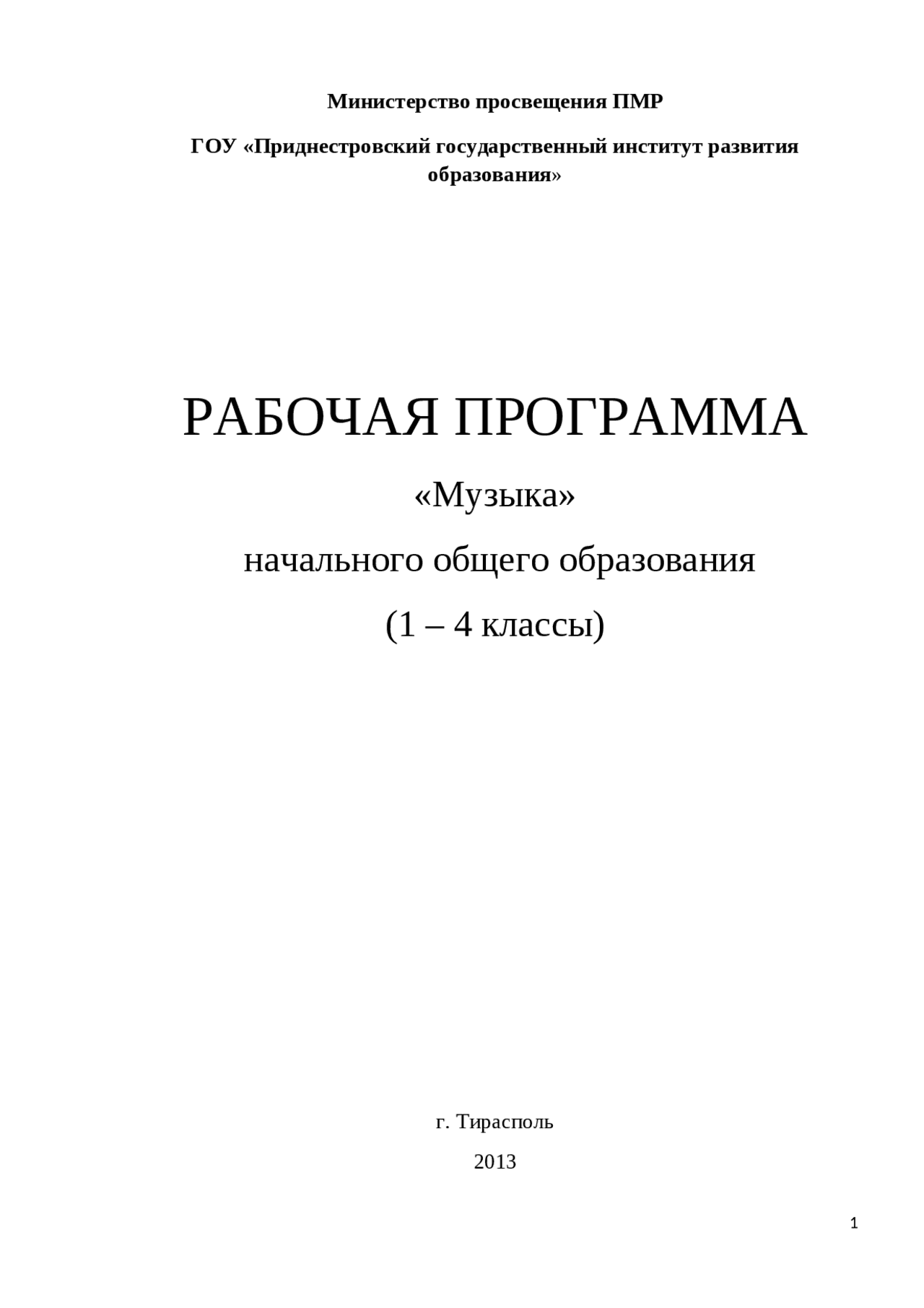 Комплект: Мир музыки. Учебник