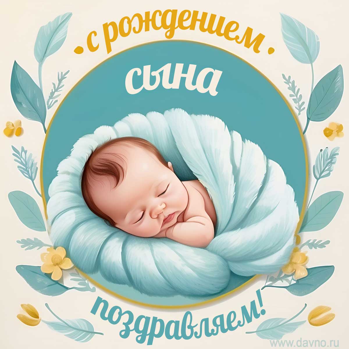 Открытка с днем рождения новорожденной