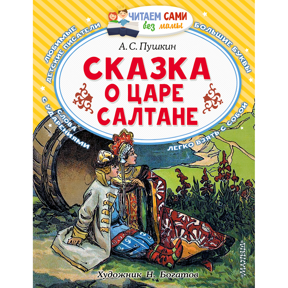 Рисунки о царе салтане и царевне лебеди