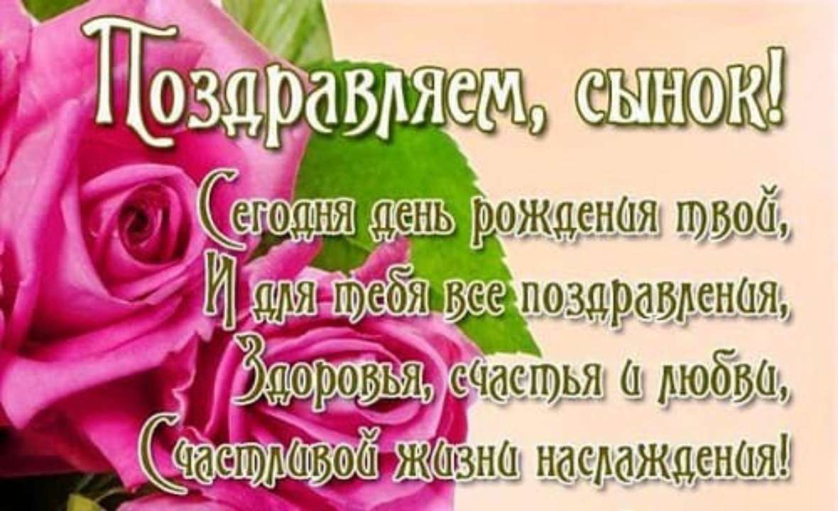 Открытки с днём сына 