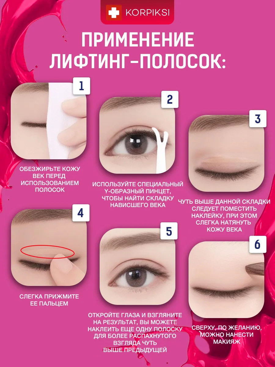 Наклейки для век The Face Shop Double Eyelid Tape из