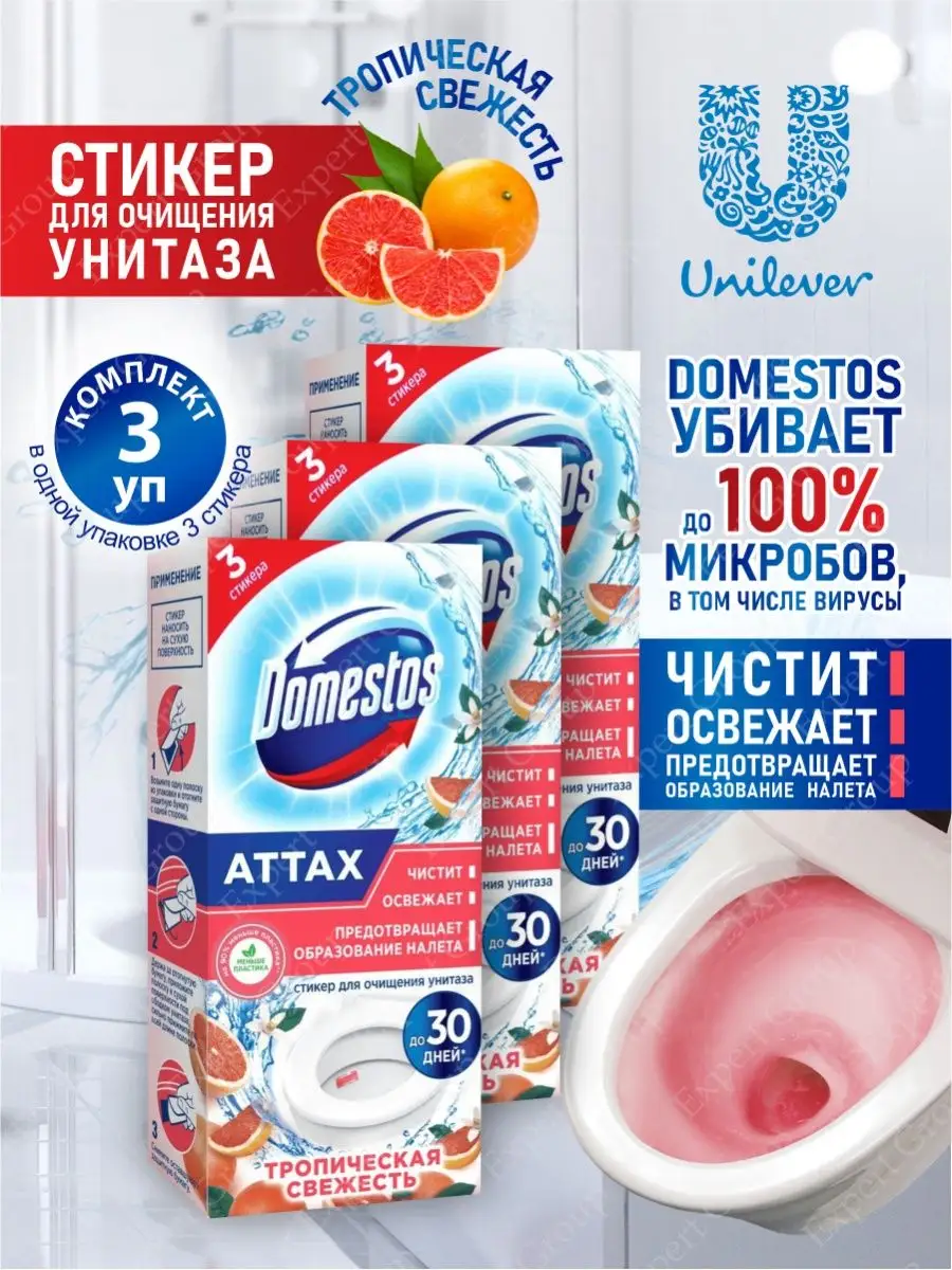 Средство чистящее Domestos Фруктовая свежесть 800мл +