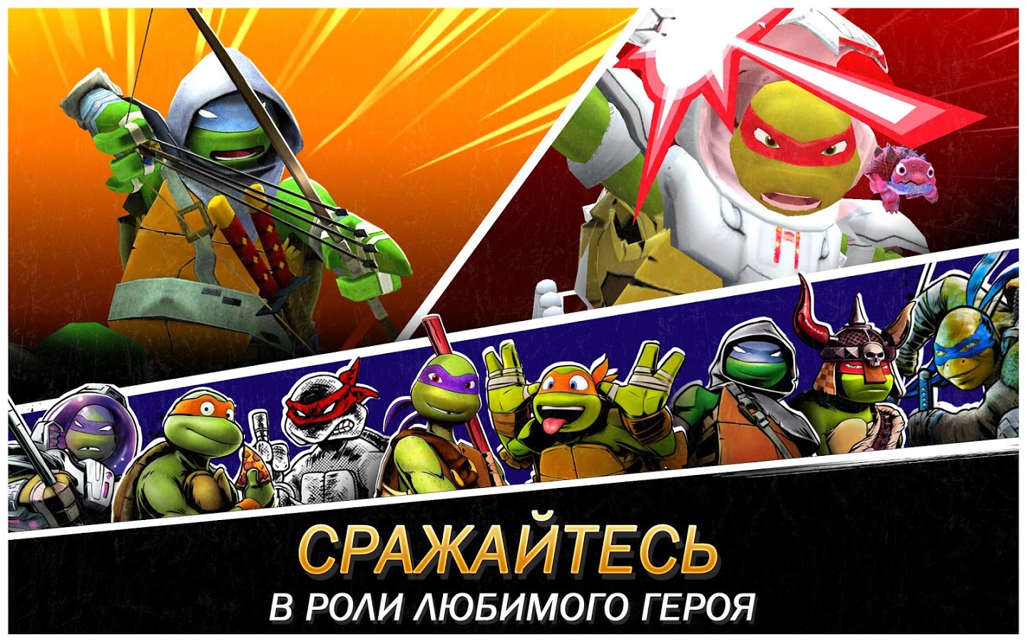 Скачать Ninja Turtles: Legends для Android