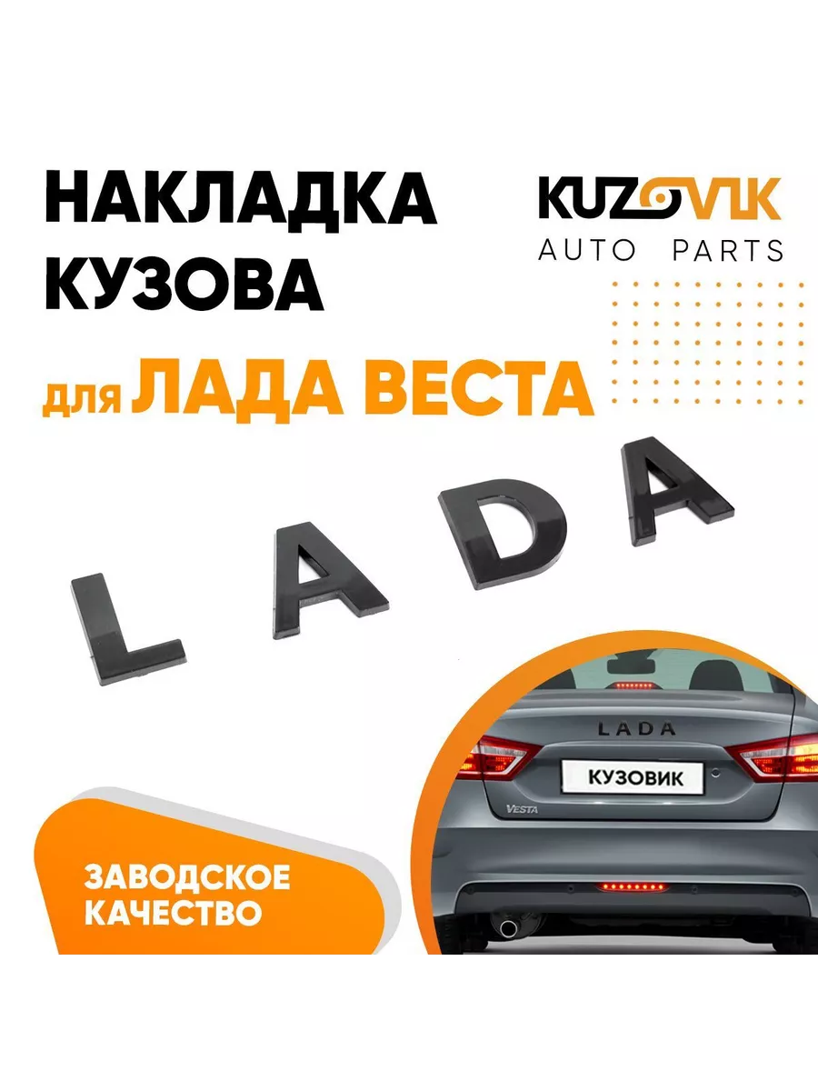 наклейка Наклейки за Копейки LADA ЛАДА 20х6см, цены на