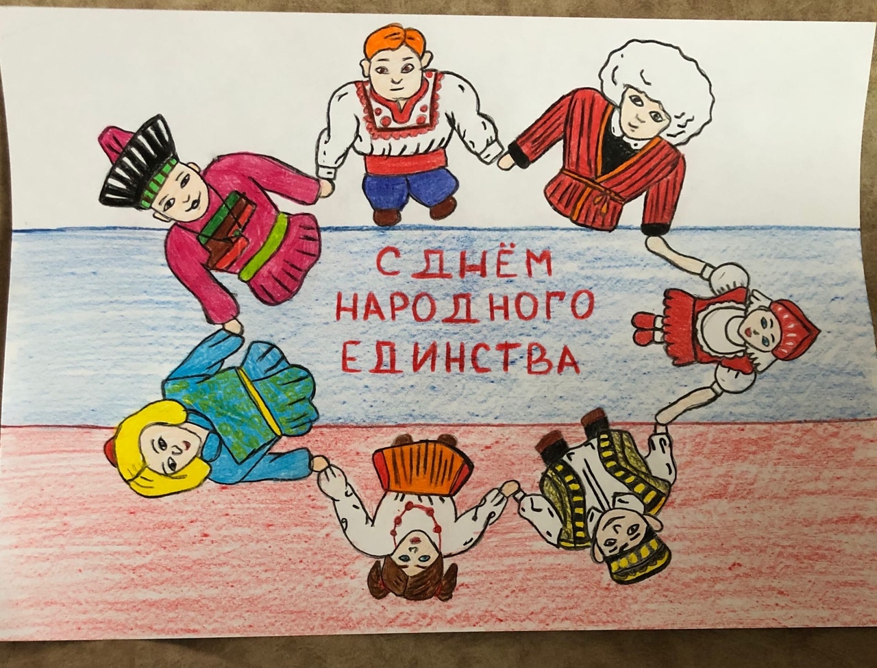 Рисунок День народного единства